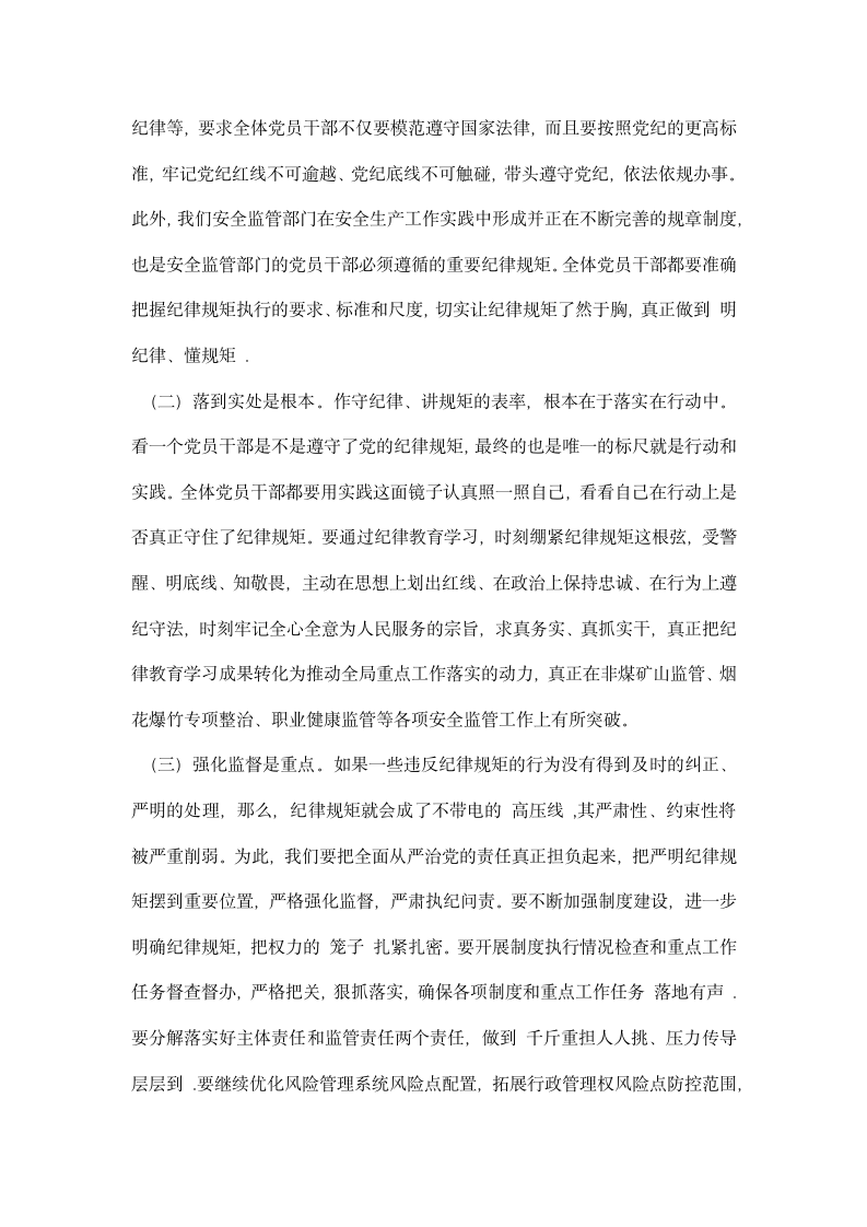 安全监管系统纪律教育学习月活动动员会讲话稿.docx第3页