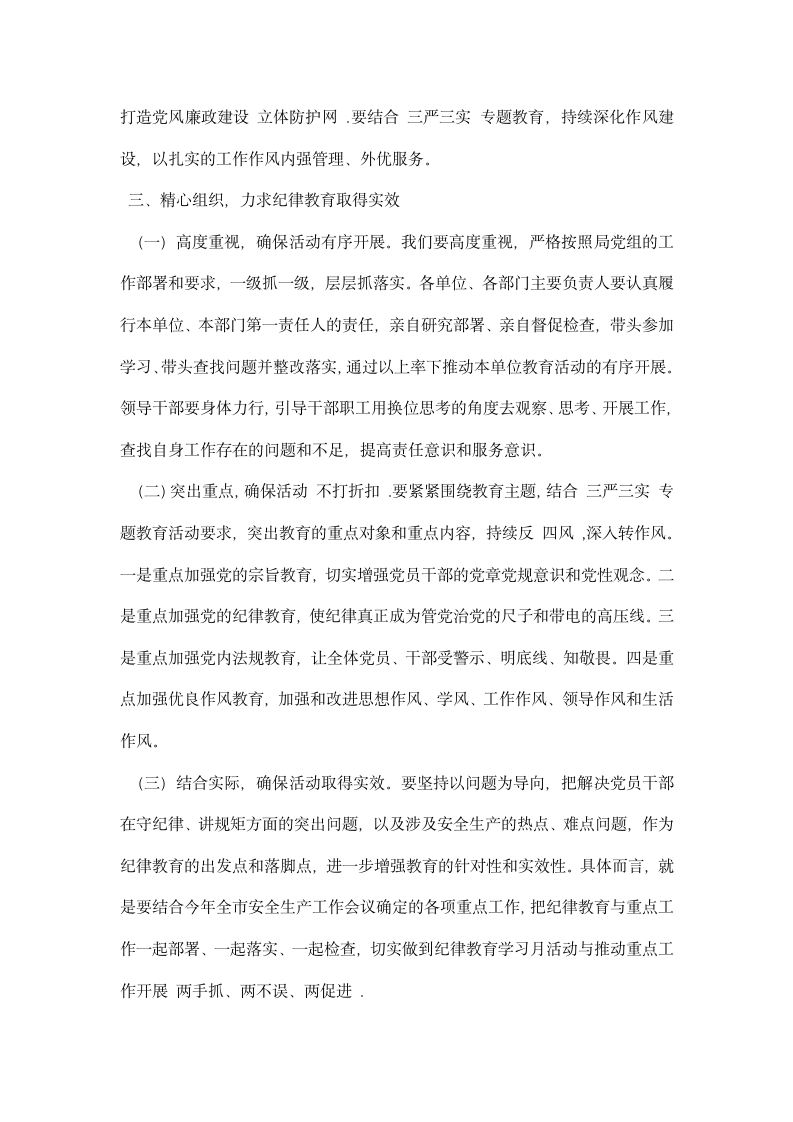 安全监管系统纪律教育学习月活动动员会讲话稿.docx第4页