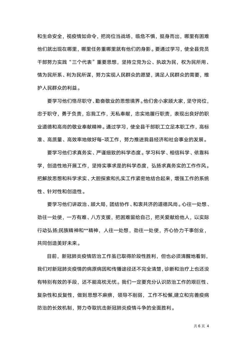 抗击新冠肺炎疫情表彰大会讲话稿.docx第4页