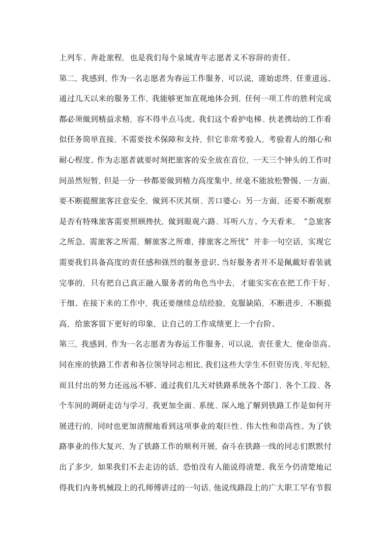 青年志愿者代表在春运志愿者座谈会上的讲话.docx第2页