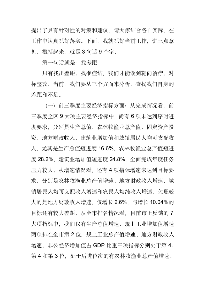 在区政府常务会议上研究当前经济工作时的讲话.doc第2页