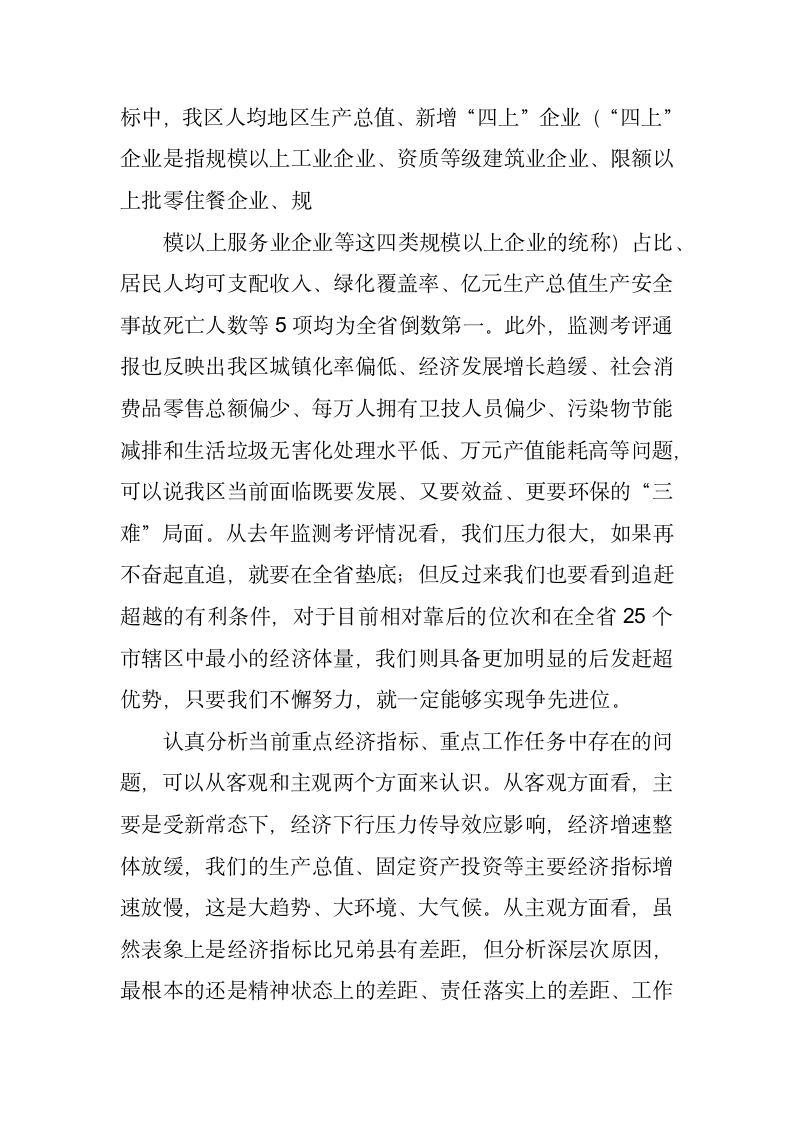 在区政府常务会议上研究当前经济工作时的讲话.doc第4页