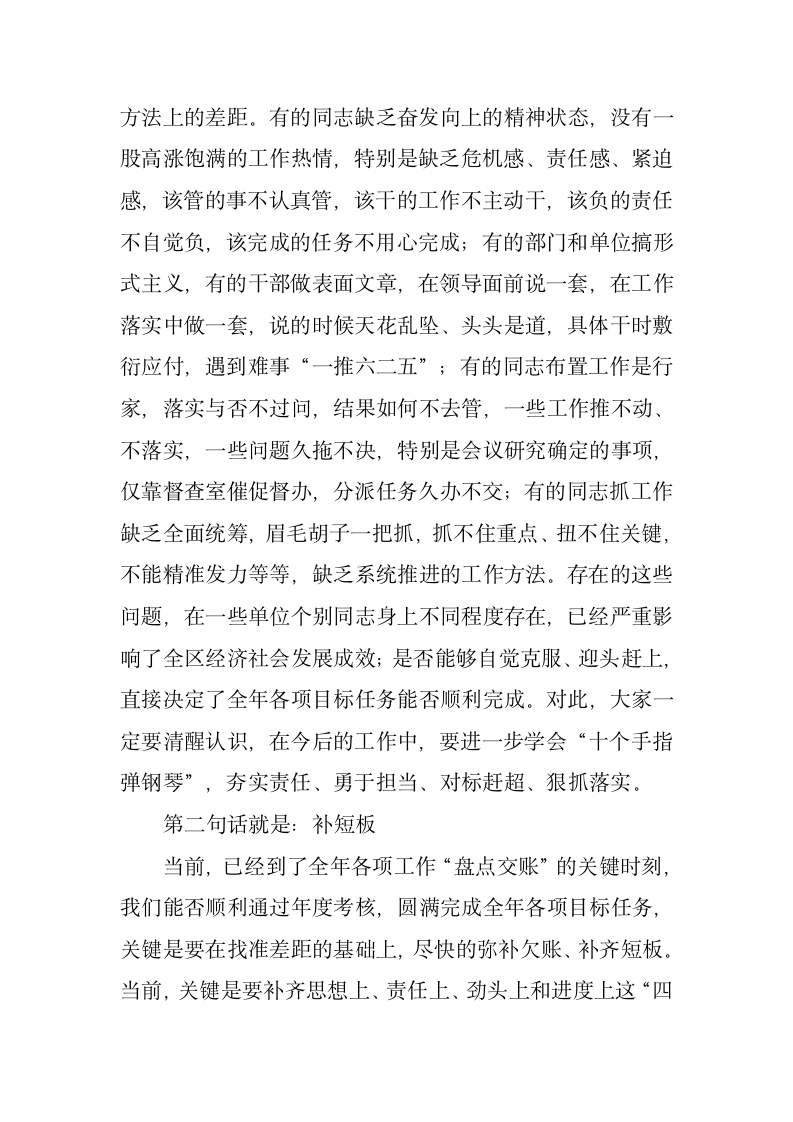 在区政府常务会议上研究当前经济工作时的讲话.doc第5页