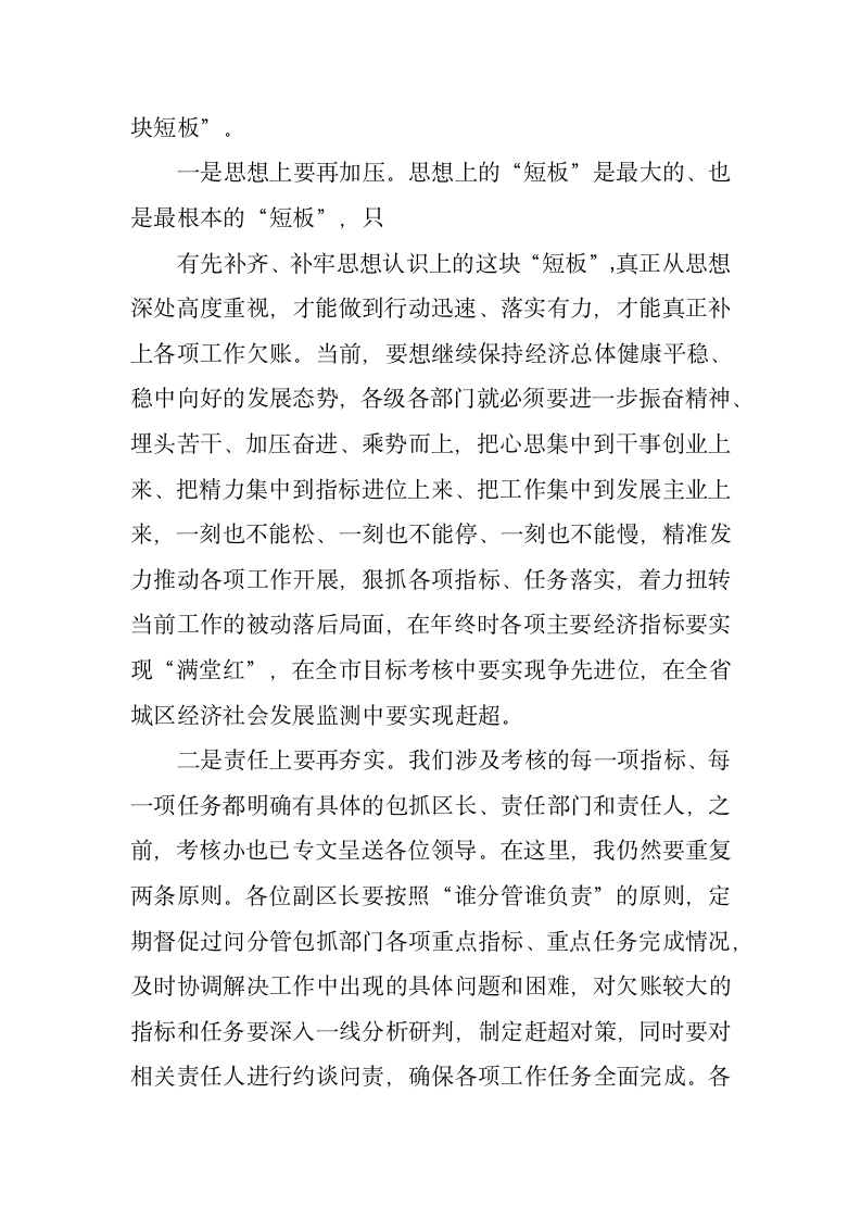 在区政府常务会议上研究当前经济工作时的讲话.doc第6页