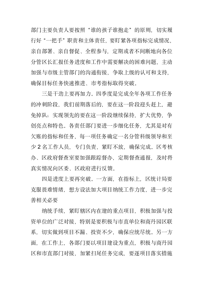 在区政府常务会议上研究当前经济工作时的讲话.doc第7页