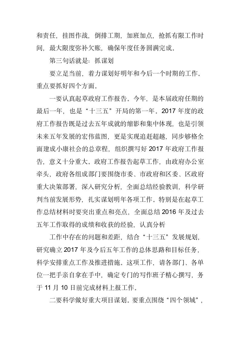 在区政府常务会议上研究当前经济工作时的讲话.doc第8页