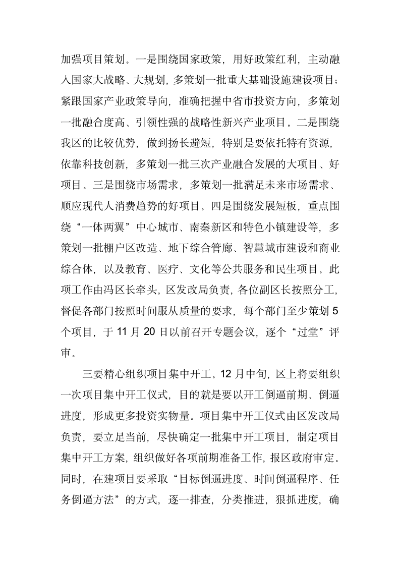 在区政府常务会议上研究当前经济工作时的讲话.doc第9页