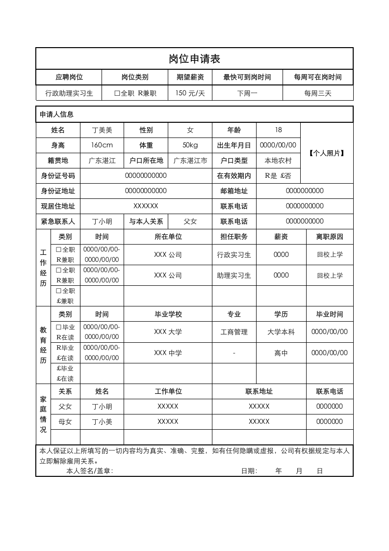 临时工岗位登记表.docx第1页