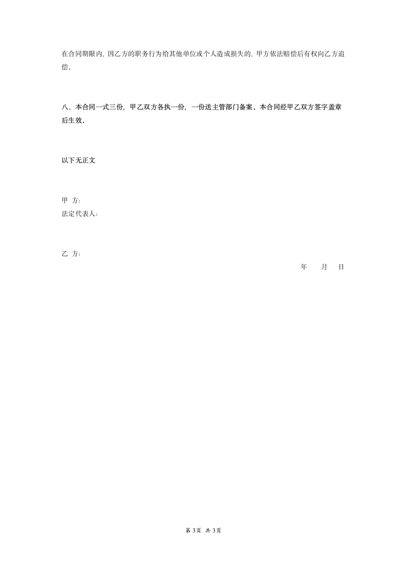 中学教师聘用合同范本模板.docx第3页