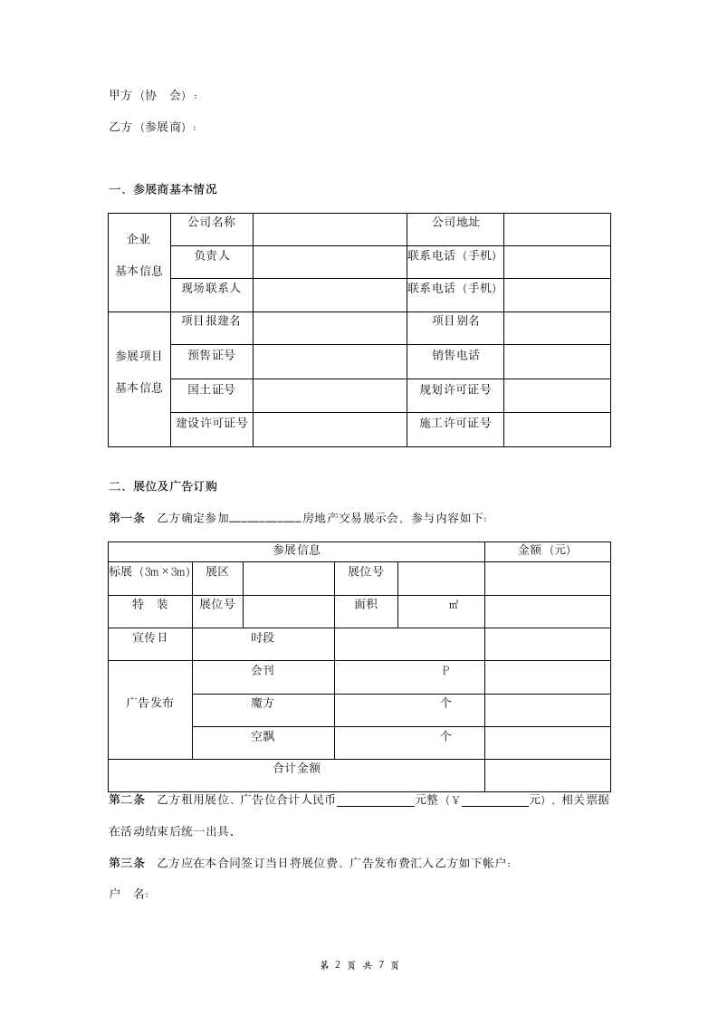 房地产交易展示会参展合同协议书范本.doc第2页