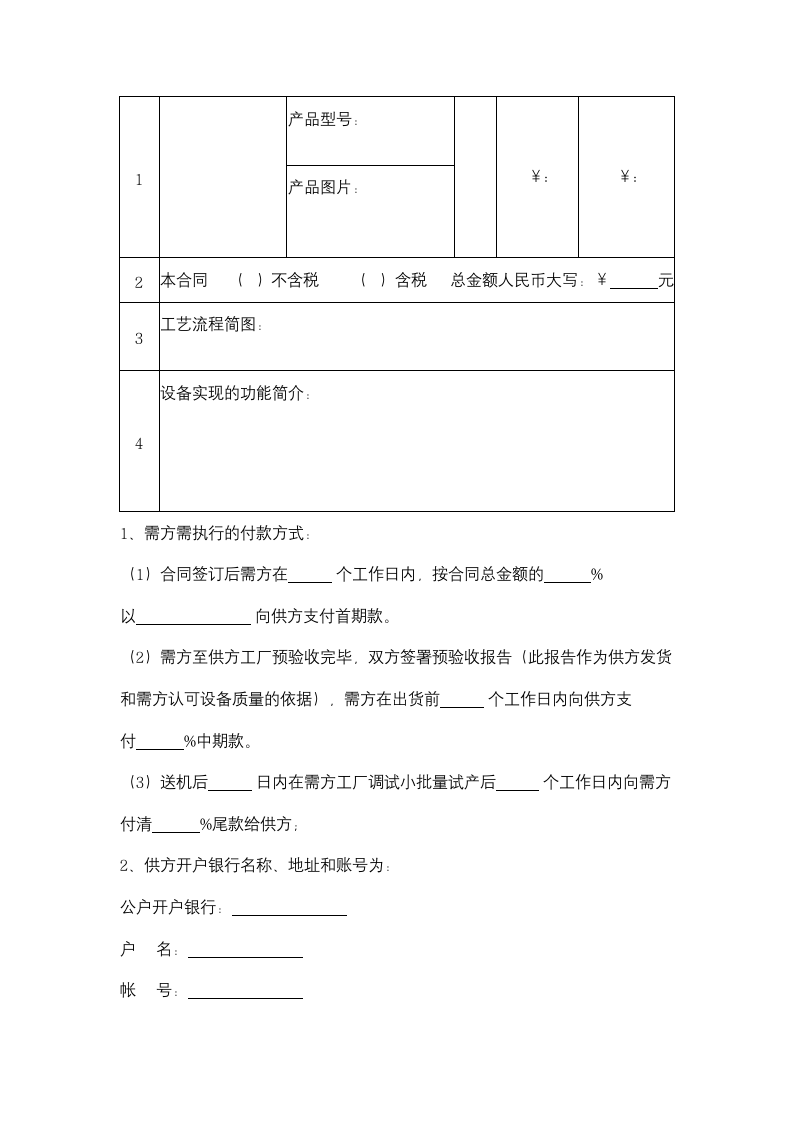 设备制造供应合同协议书范本.docx第7页