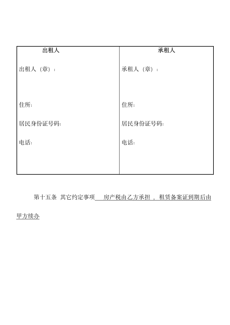 房屋租赁合同.doc第5页