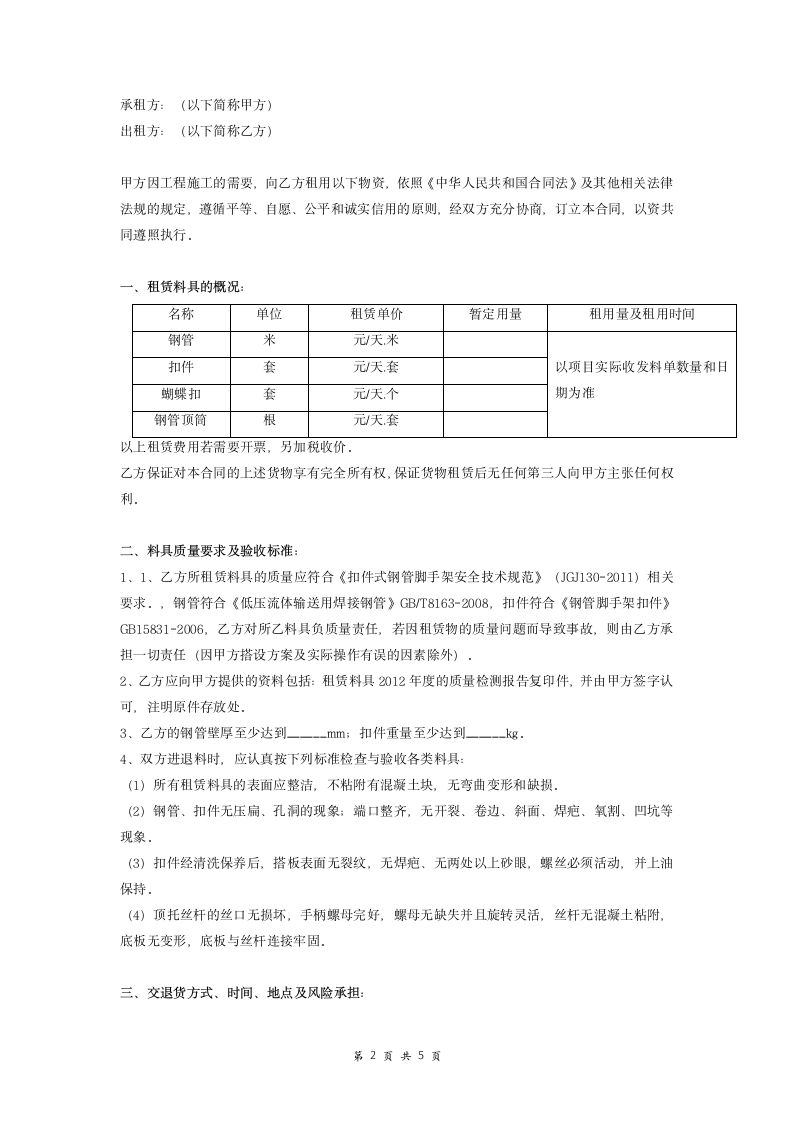 扣件架管租赁合同.doc第2页