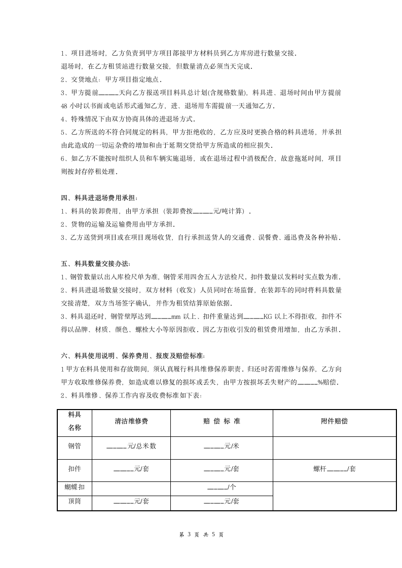 扣件架管租赁合同.doc第3页