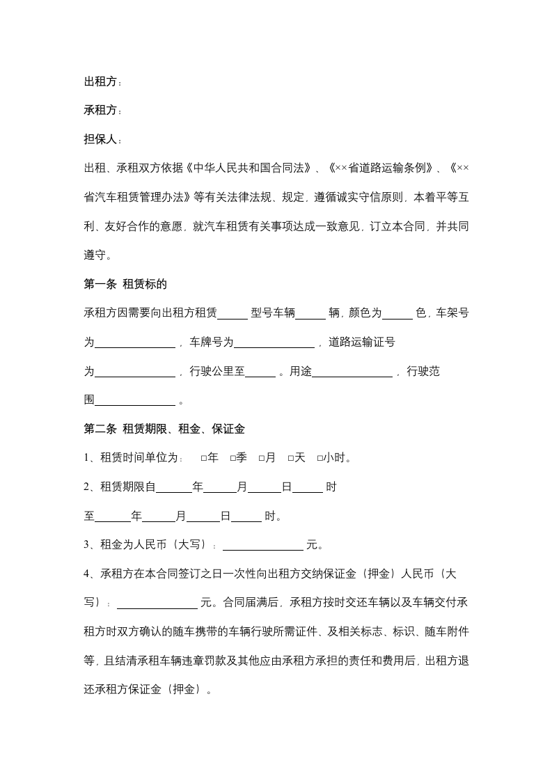 湖北省汽车租赁合同协议书范本.docx第2页