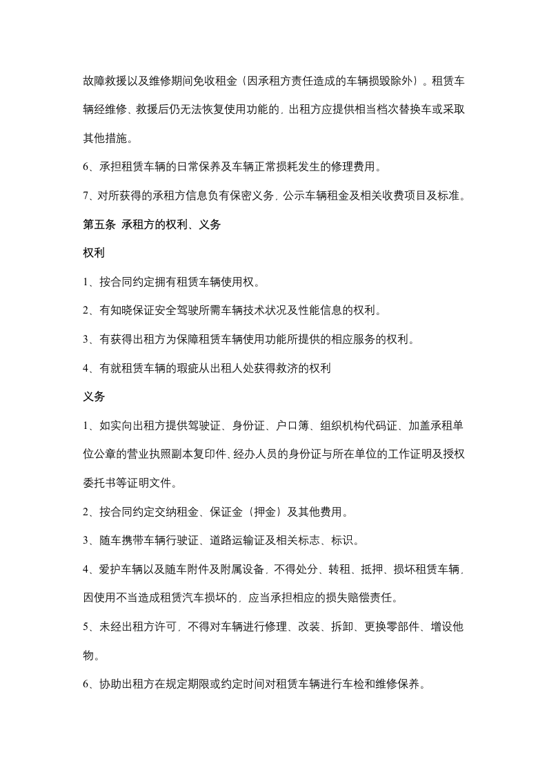 湖北省汽车租赁合同协议书范本.docx第4页