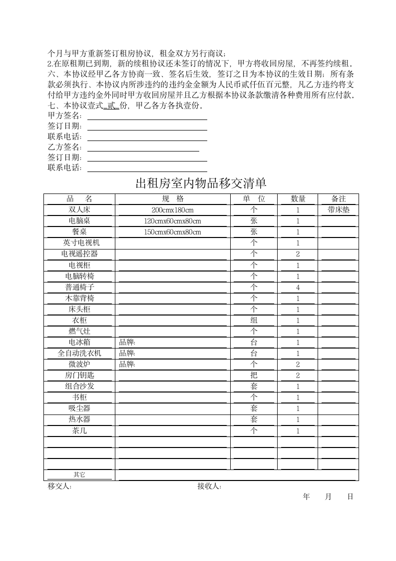 房屋租赁合同及物品清单.docx第2页