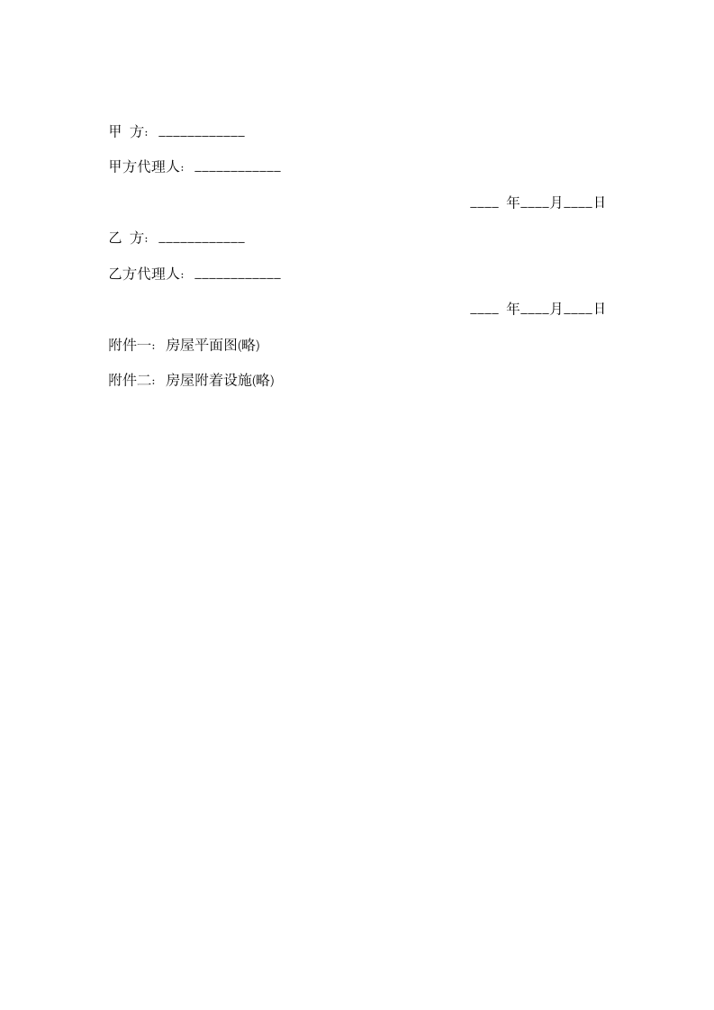 房屋租赁合同范本.doc第5页