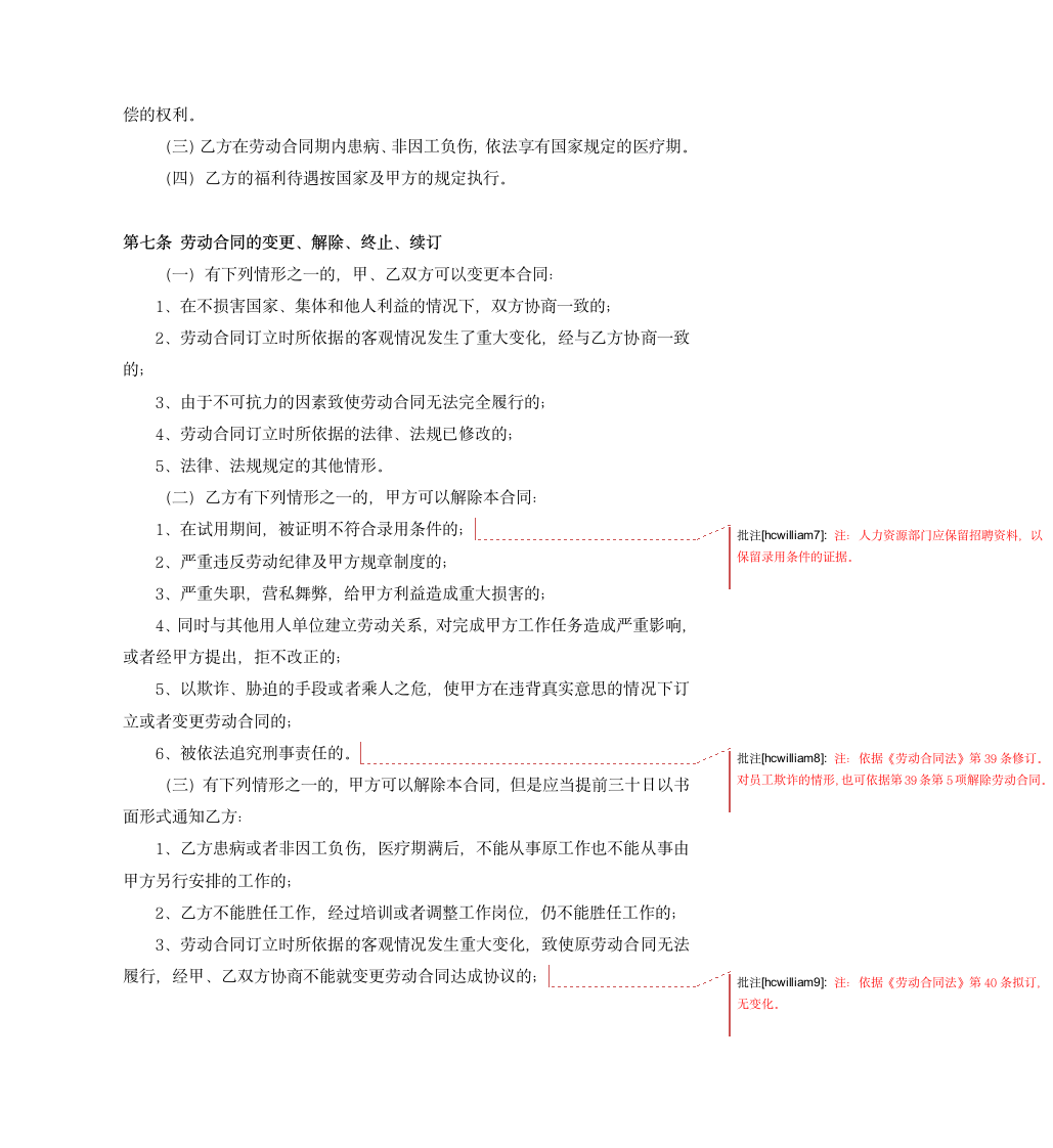 劳动合同标准版（含批注说明）.docx第3页