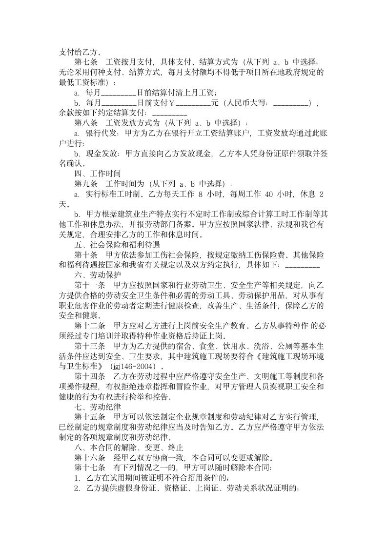 浙江省建筑业企业农民工劳动合同.doc第2页