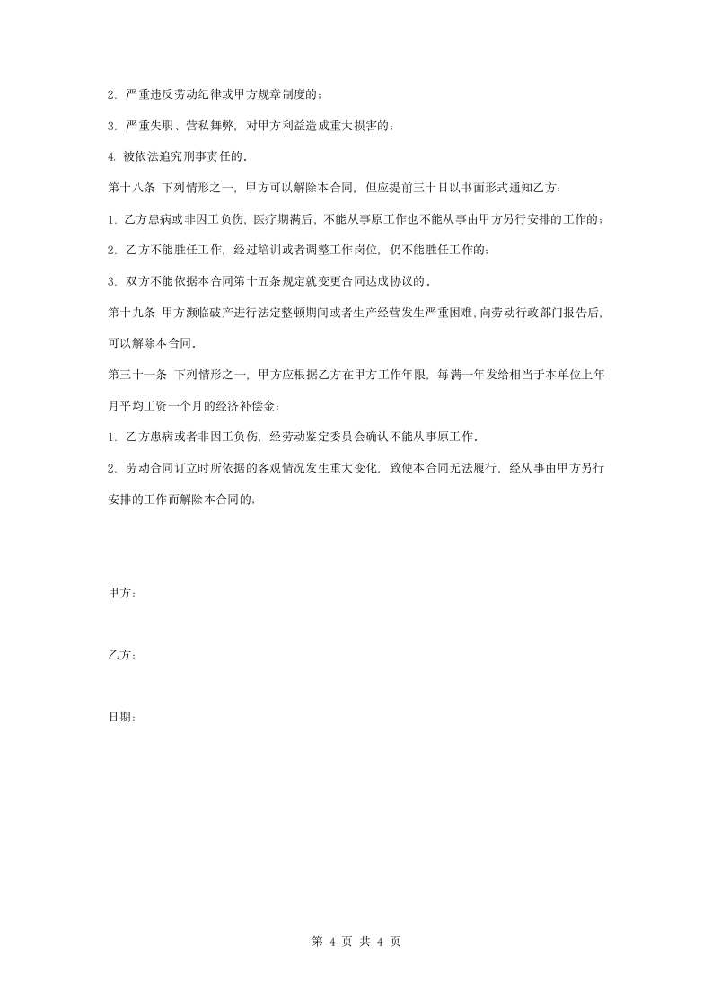 保安公司劳动合同协议书范本模板.docx第4页