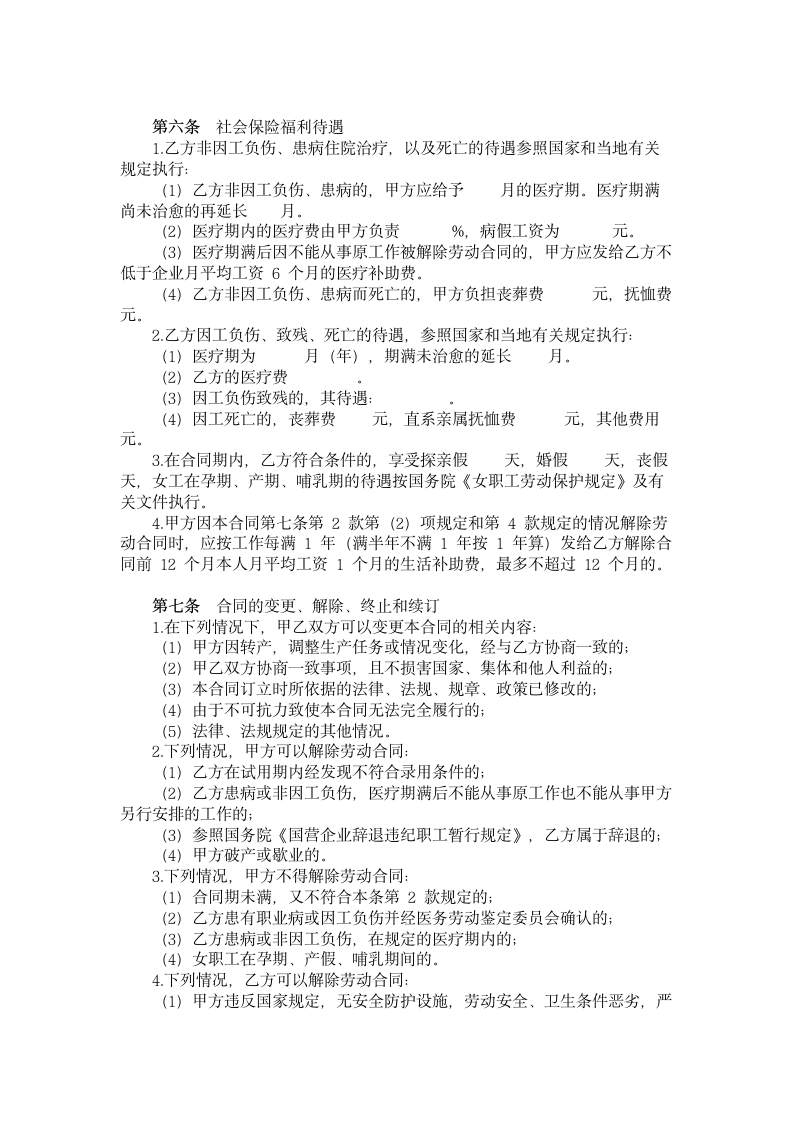 乡村集体所有制企业职工劳动合同.doc第2页