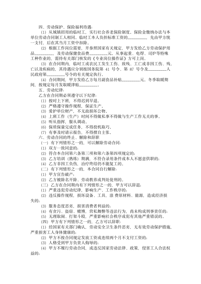 内蒙古自治区劳动合同书.doc第2页