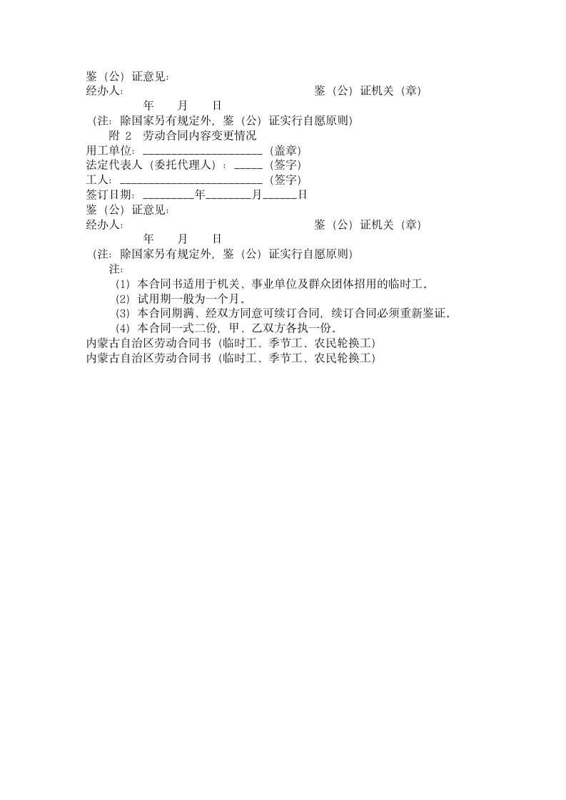 内蒙古自治区劳动合同书.doc第4页