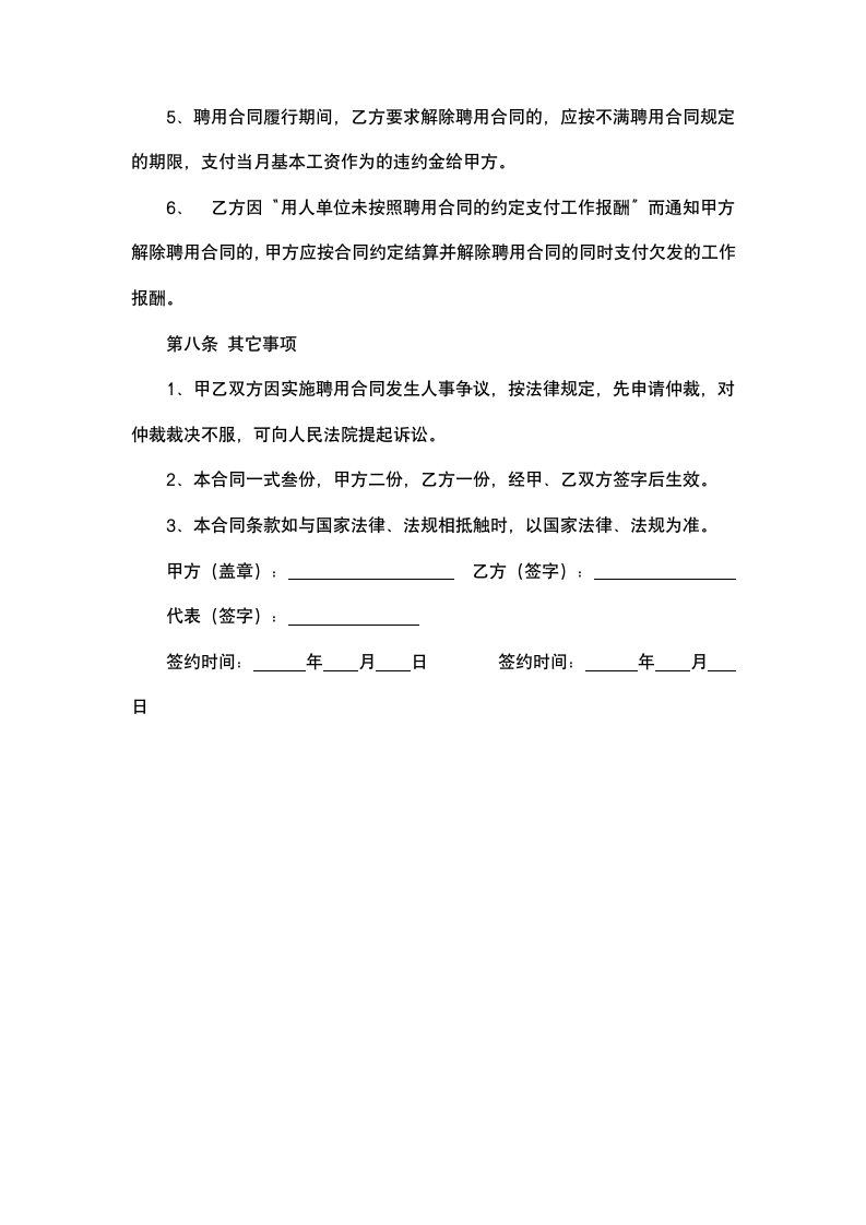 劳动合同之聘用合同.docx第6页