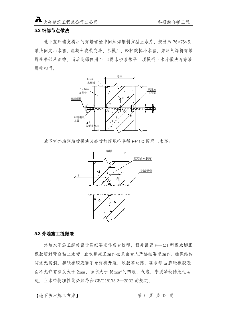 某防水施工方案设计.doc第6页