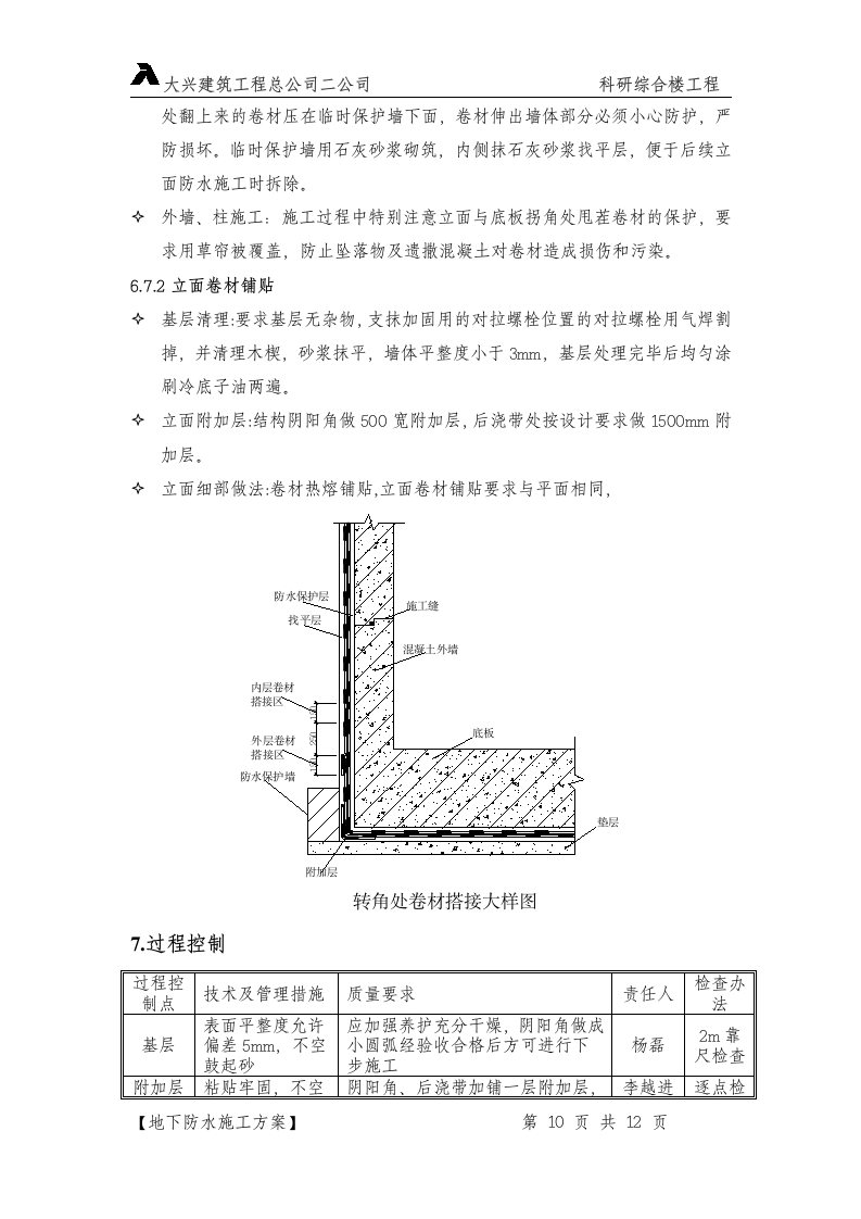 某防水施工方案设计.doc第10页