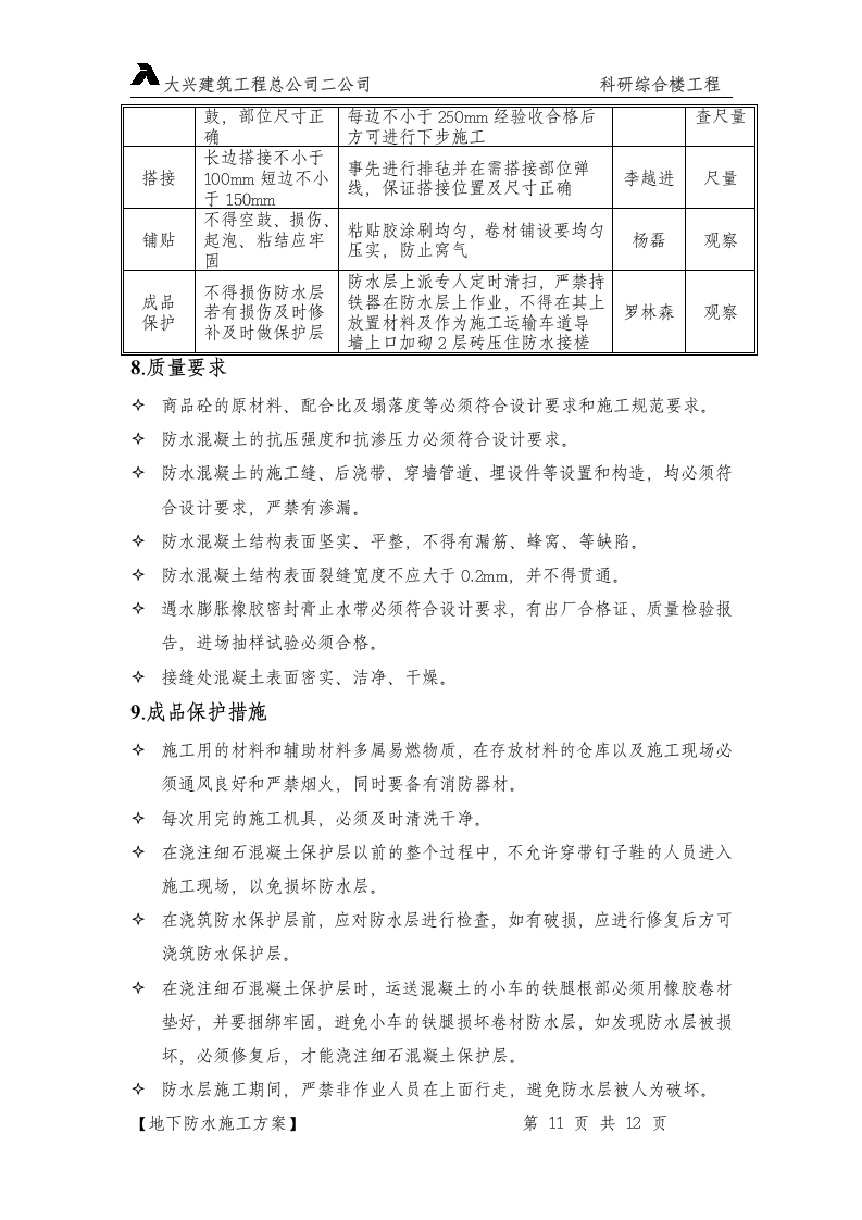 某防水施工方案设计.doc第11页