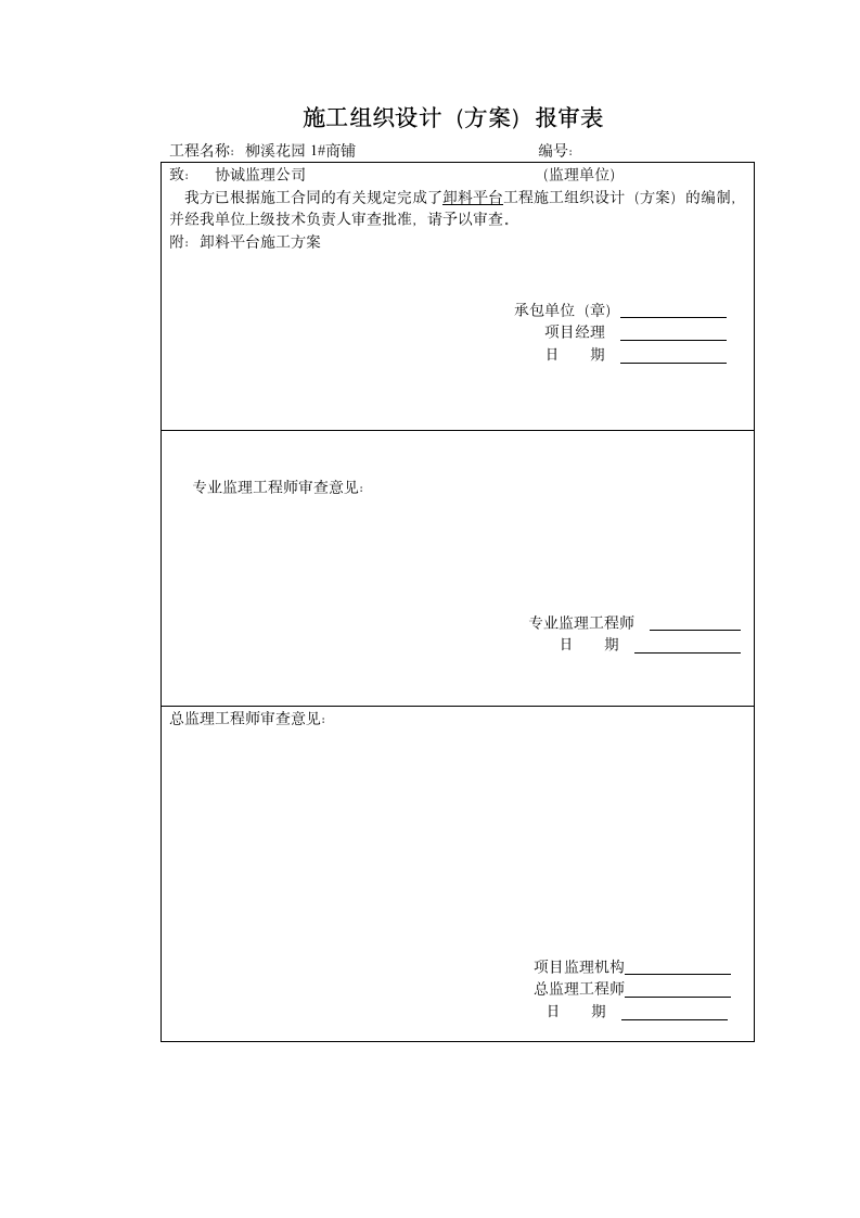 卸料平台施工方案.doc第4页