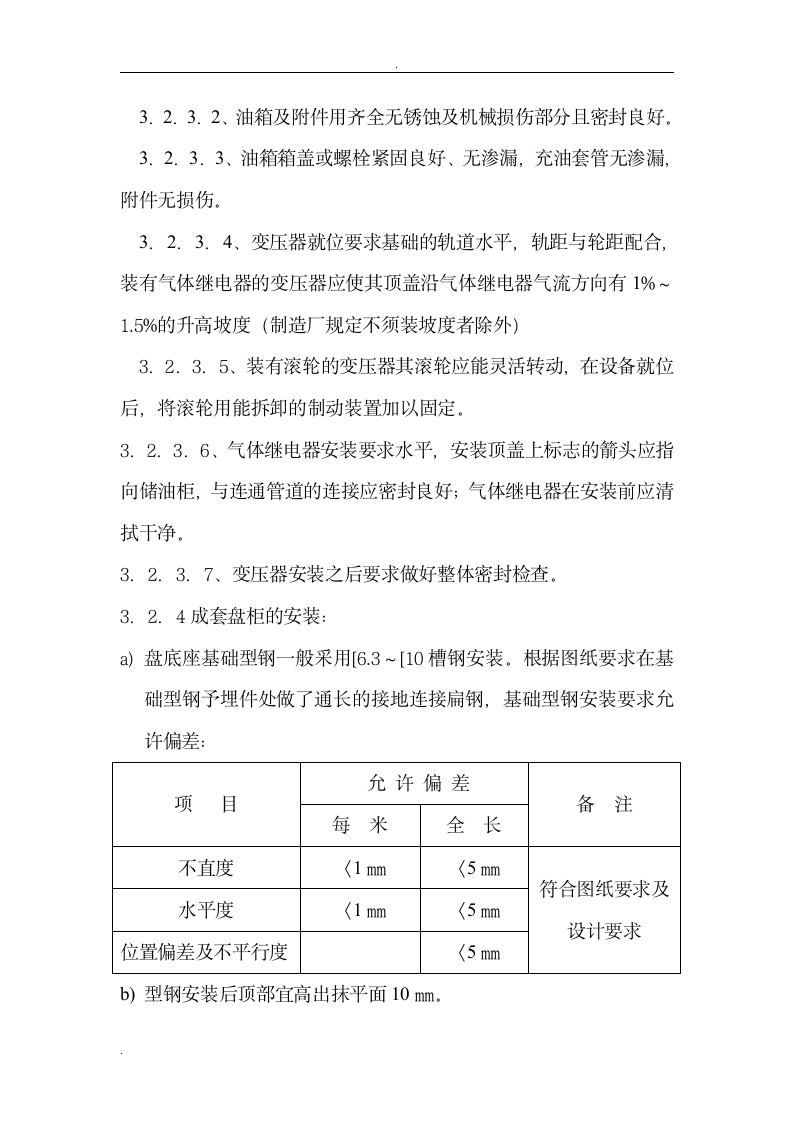 恒基高炉电气施工方案.doc第5页