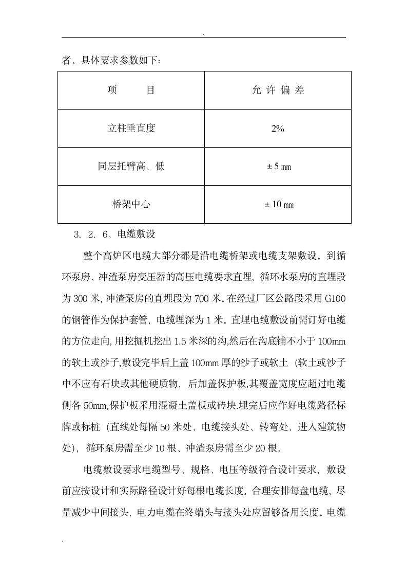 恒基高炉电气施工方案.doc第8页