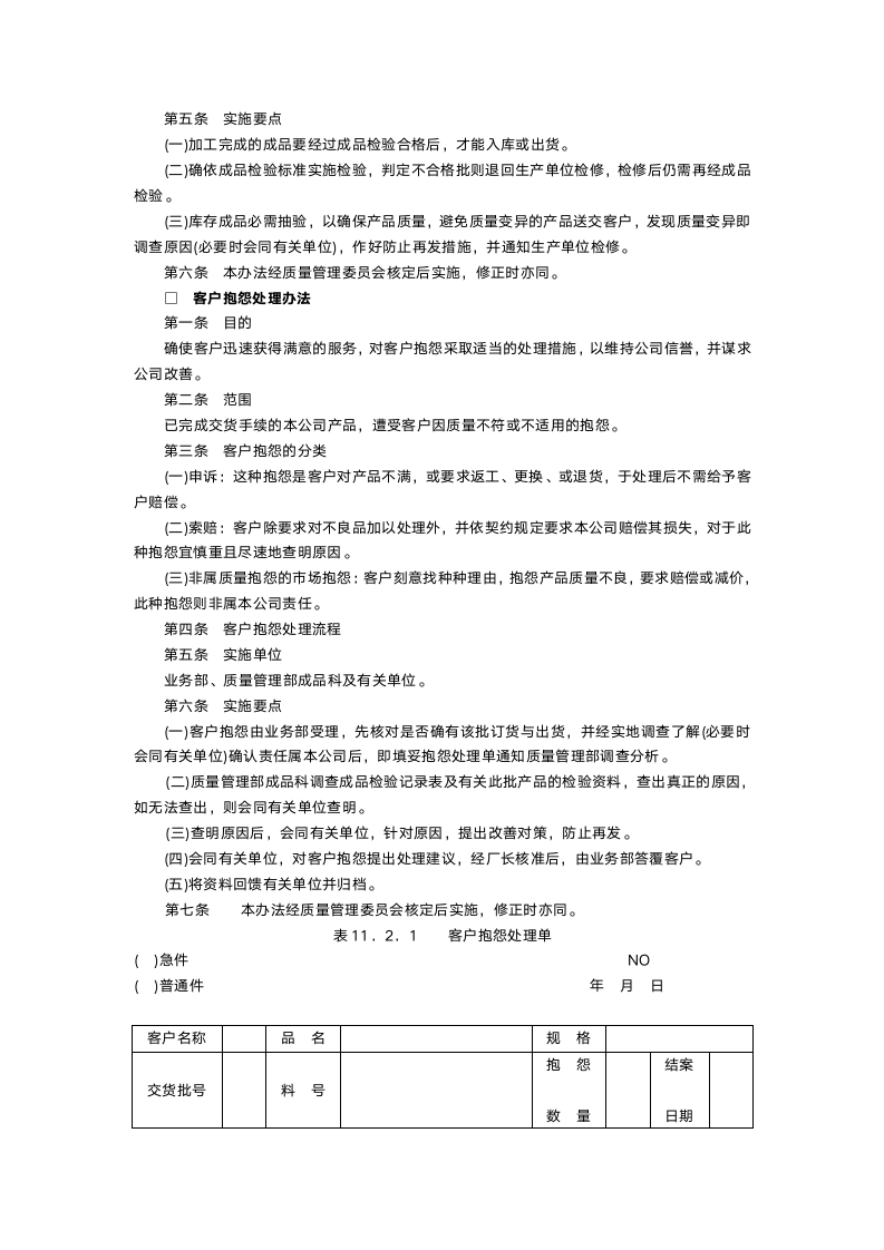 质量管理办法.doc第3页