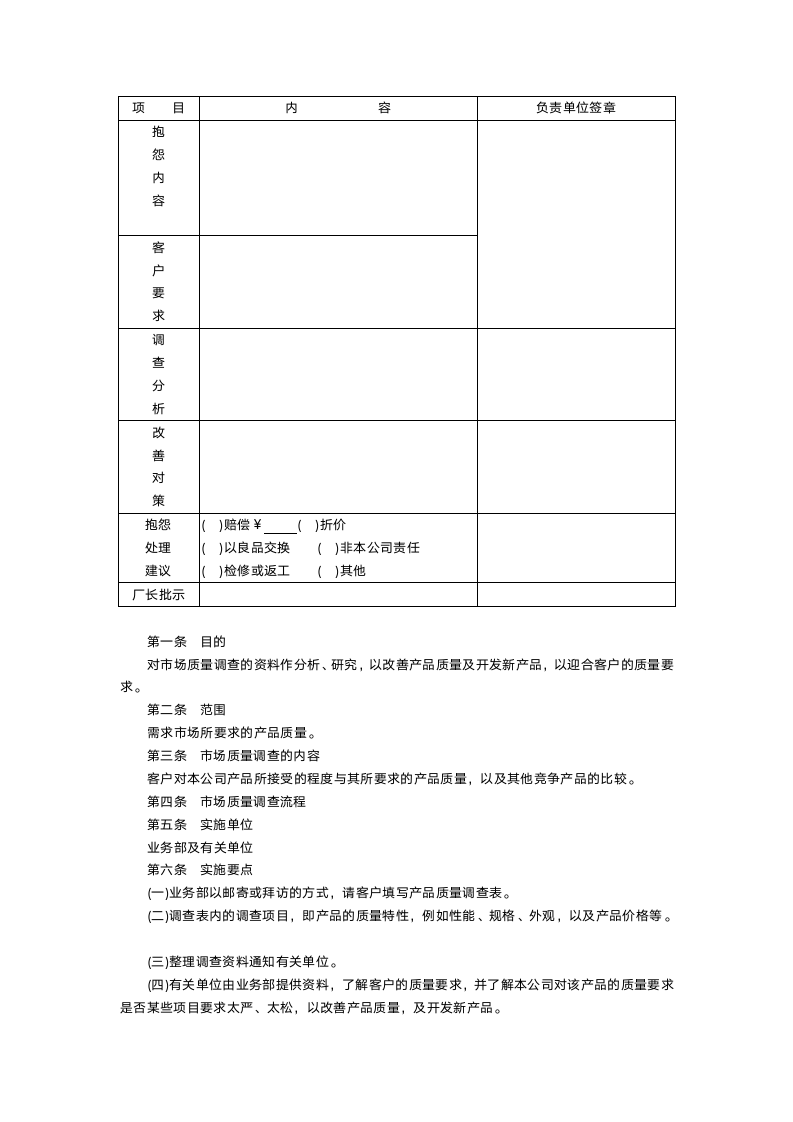 质量管理办法.doc第4页