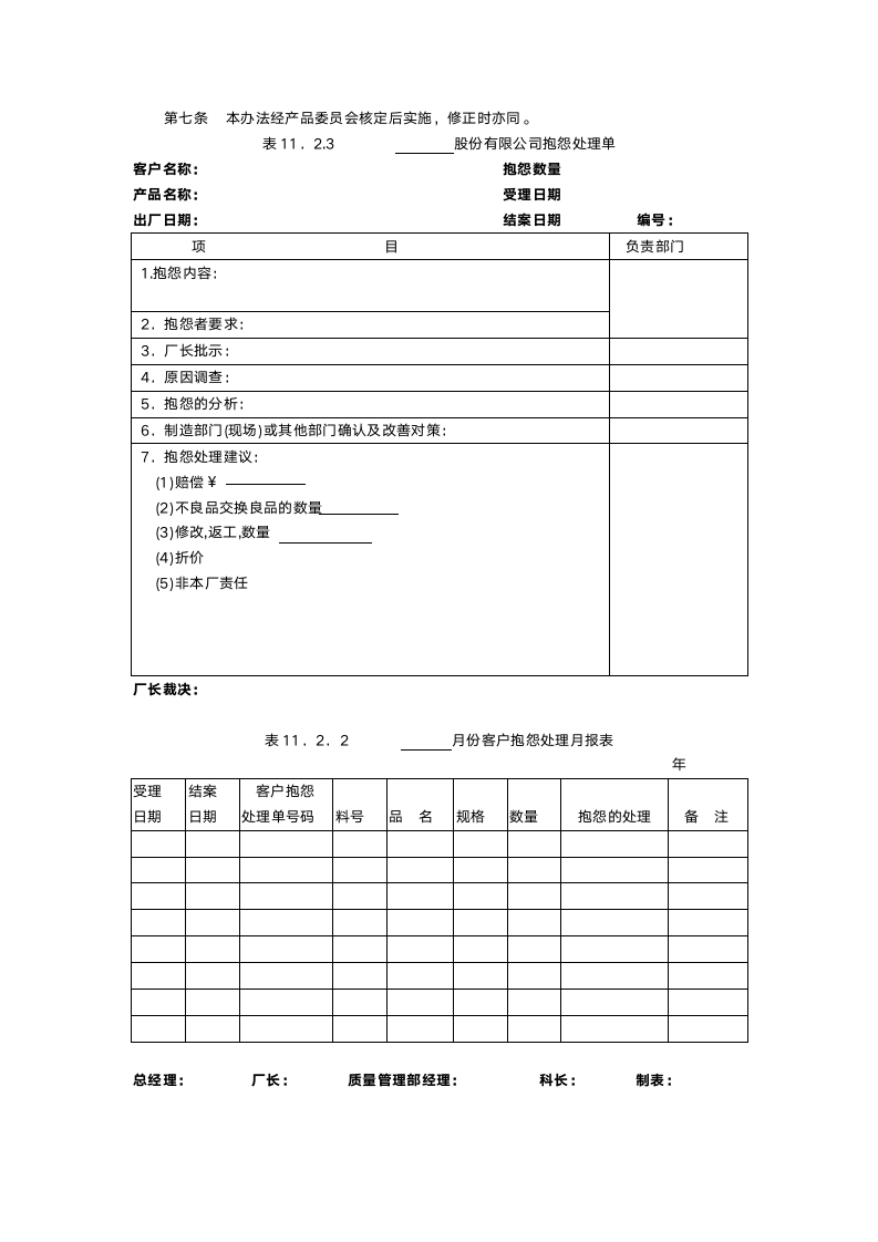 质量管理办法.doc第5页