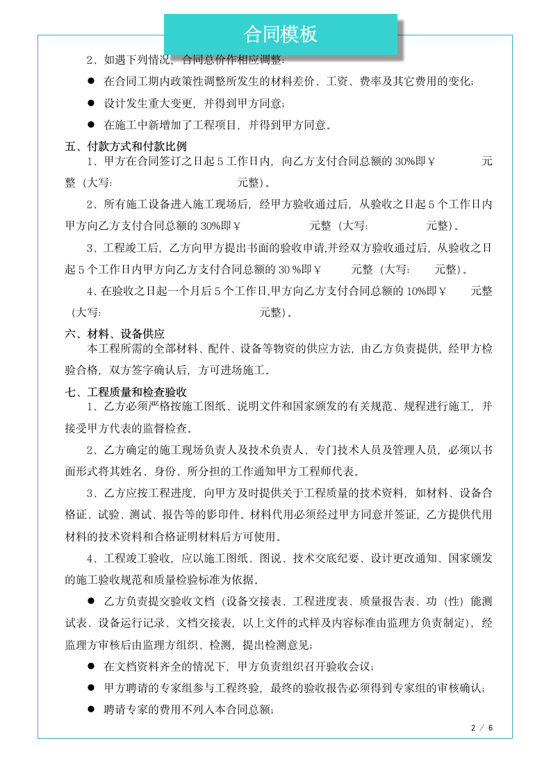 信息系统建设合同.docx第2页