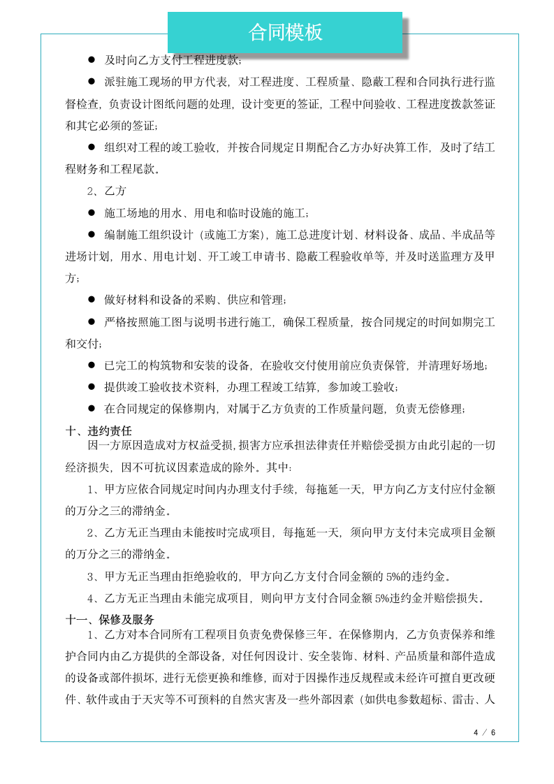 信息系统建设合同.docx第4页