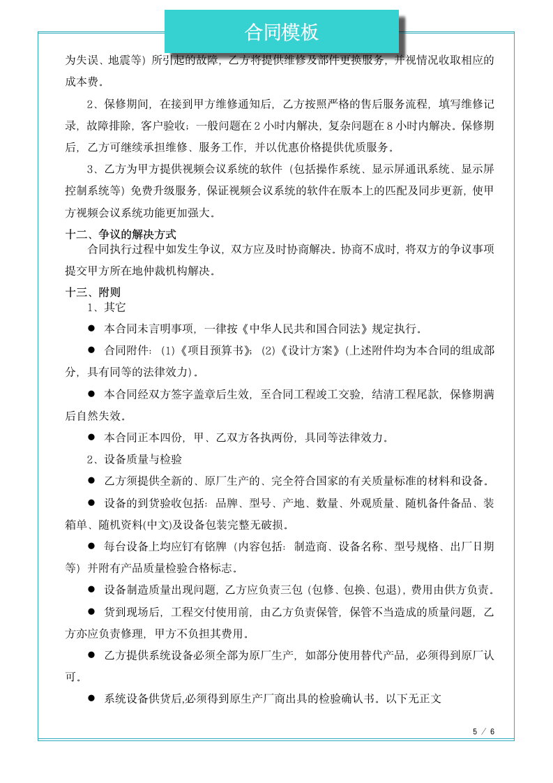 信息系统建设合同.docx第5页