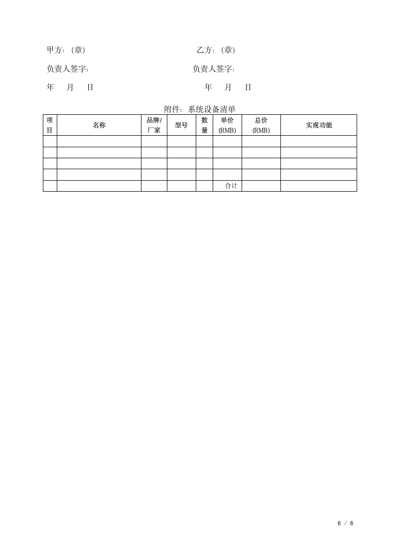 信息系统建设合同.docx第6页