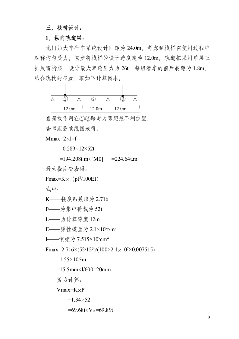 杭州市钱江四桥龙门吊组织设计方案.doc第3页