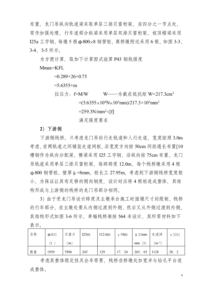 杭州市钱江四桥龙门吊组织设计方案.doc第6页