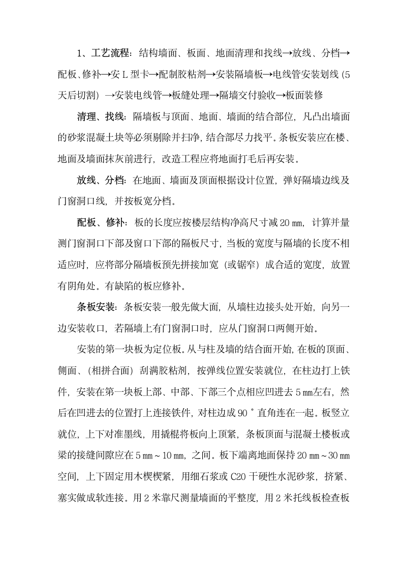 阿科太克轻质隔墙安装施工组织设计方案.doc第2页