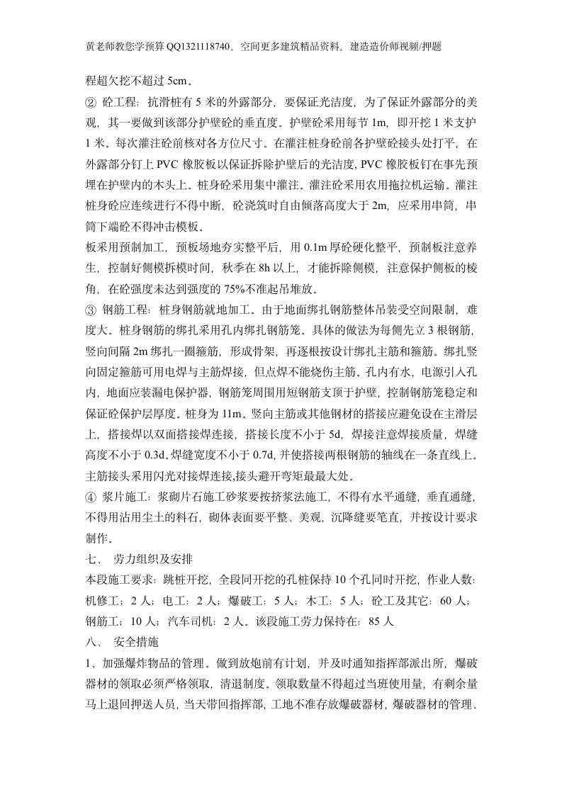 挡墙抗滑桩及支挡工程施工组织设计方案.doc第3页