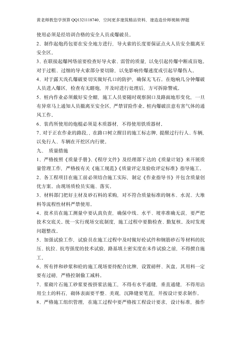 挡墙抗滑桩及支挡工程施工组织设计方案.doc第4页