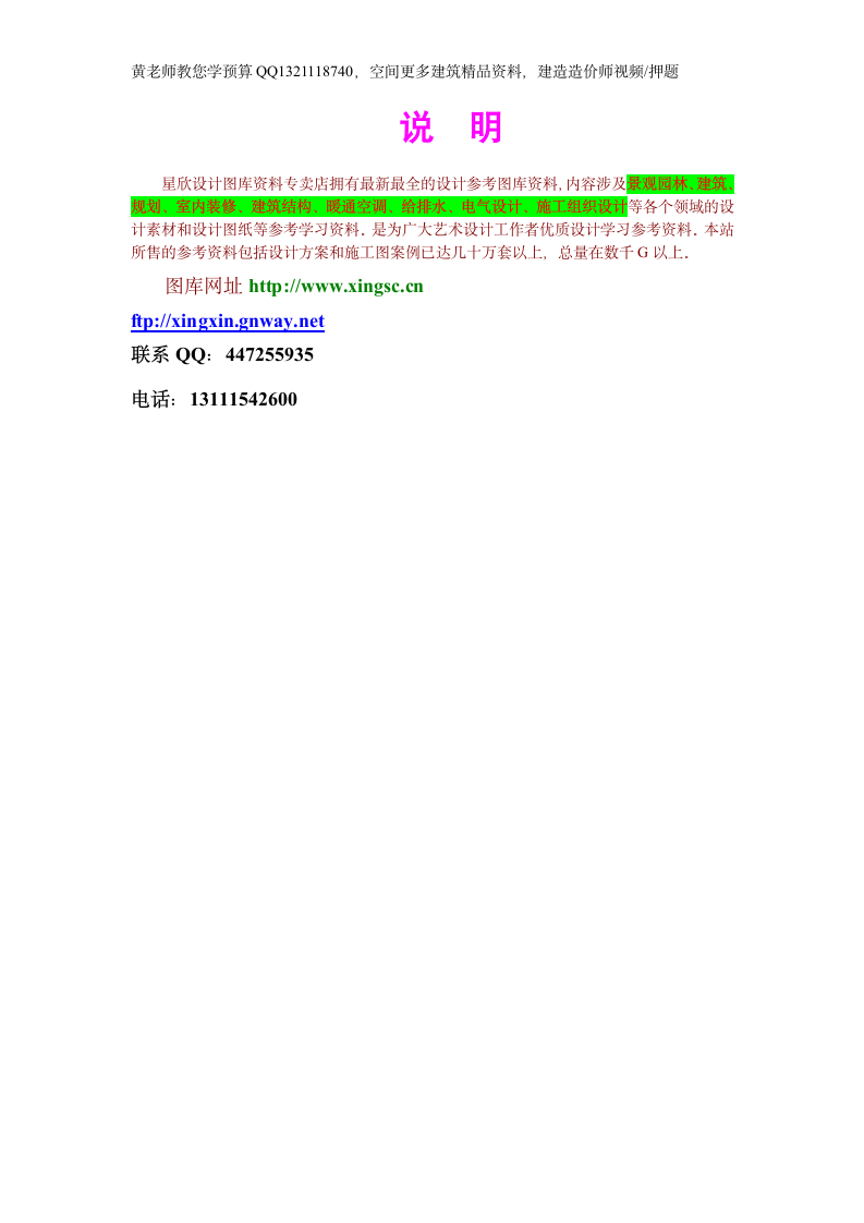 挡墙抗滑桩及支挡工程施工组织设计方案.doc第6页