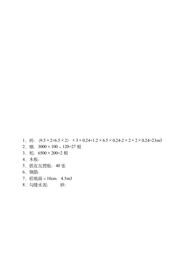 开封市某地产大厦建设工程土方开挖组织设计方案.doc第9页