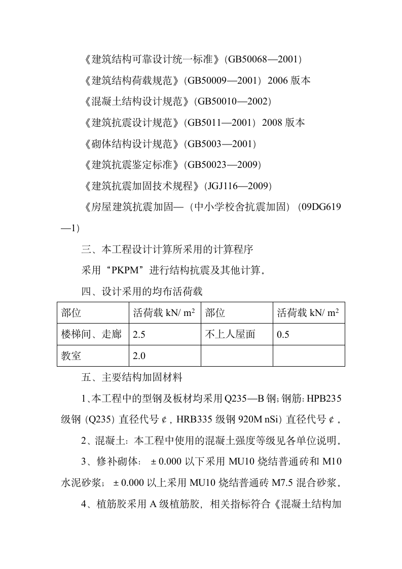 小学教学楼抗震加固施工组织设计方案.doc第2页